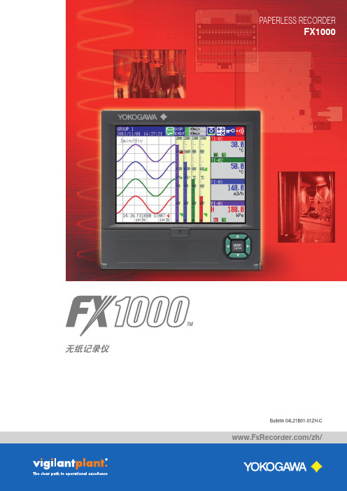 FX-1000中文简介