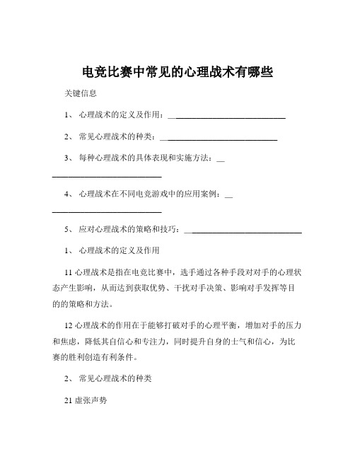 电竞比赛中常见的心理战术有哪些