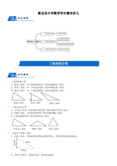 北师大版四年级下册小学数学第2单元 认识三角形和四边形_第02讲_三角形(学生版讲义)