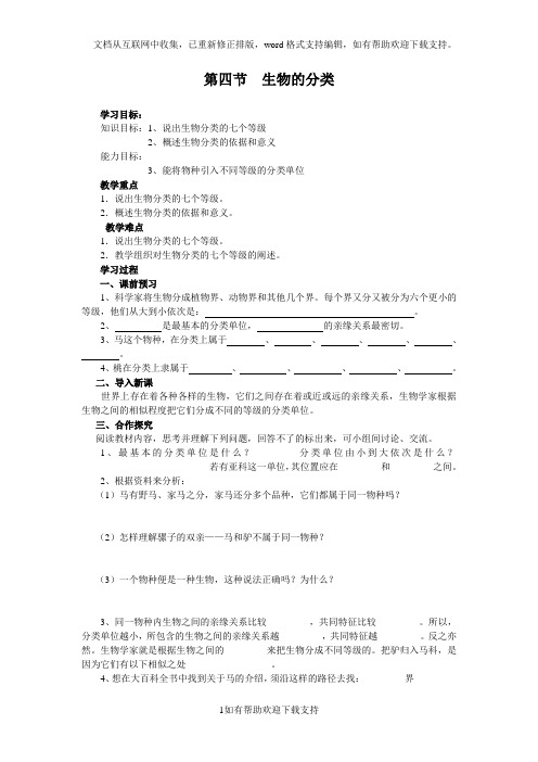 生物：14.4《生物的分类》导学案(苏教版八年级上)