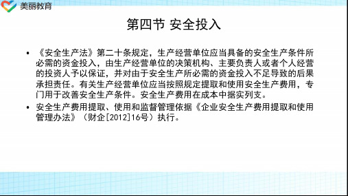 中职教育-《出租汽车企业》课件：第三章 出租汽车公司安全管理基础4(人民交通出版社).ppt