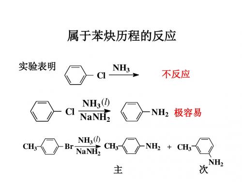 高三化学苯炔