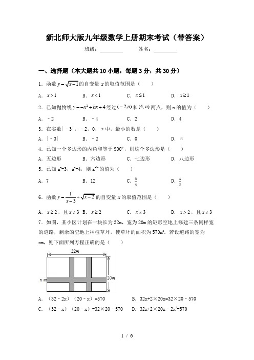 新北师大版九年级数学上册期末考试(带答案)