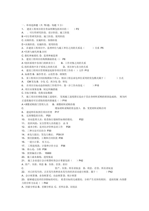 一级项目管理试题及答案资料