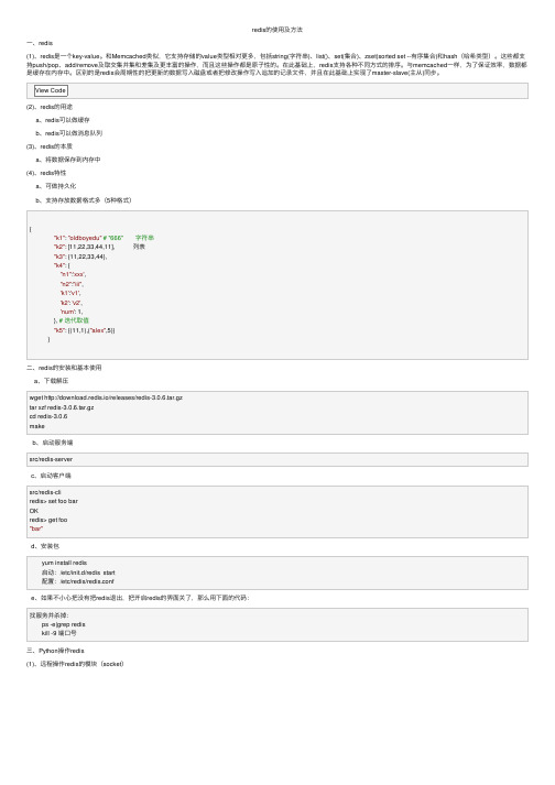 redis的使用及方法