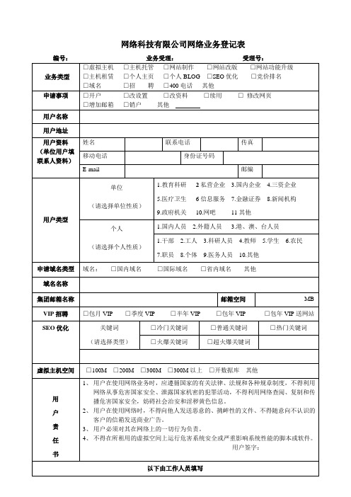 网络公司网络业务登记表