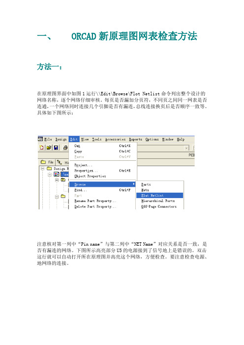 orcad原理图检查方法