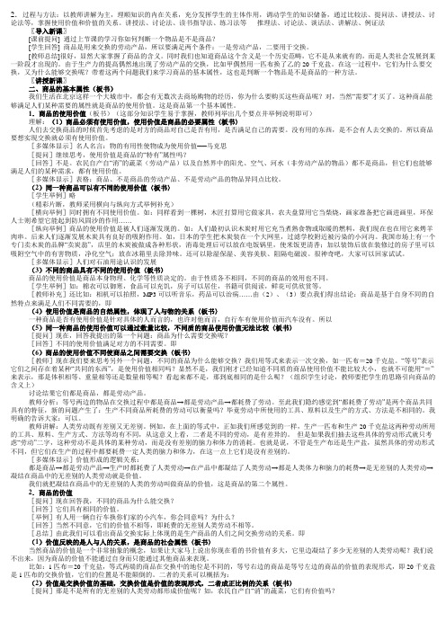 商品的基本属性