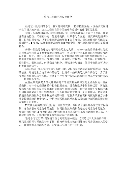 信号与系统学习心得体会