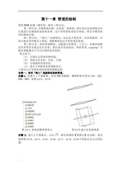 proe管道设计教程