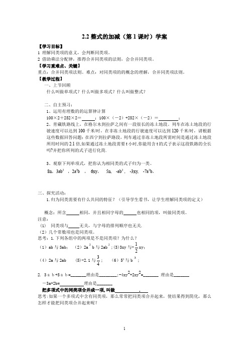 人教版七年级上册数学2.2 整式的加减(1) 学案