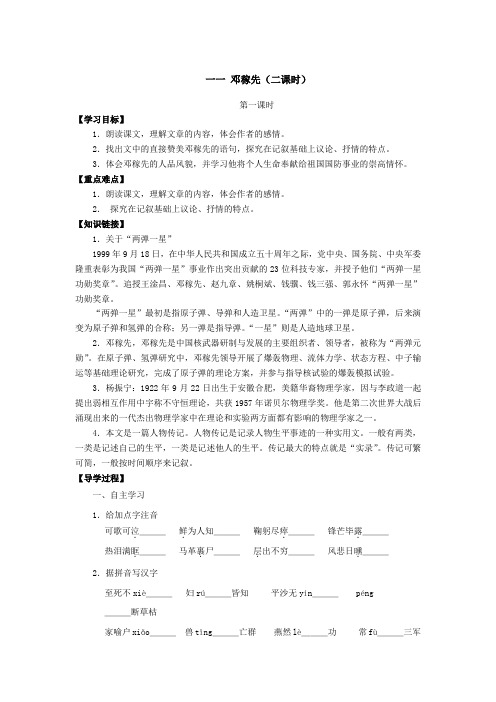 2013新人教版七年级下语文三单元导学案
