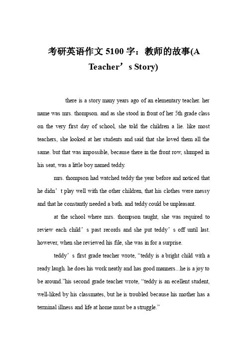 考研英语作文5100字：教师的故事（ATeacher’sStory）