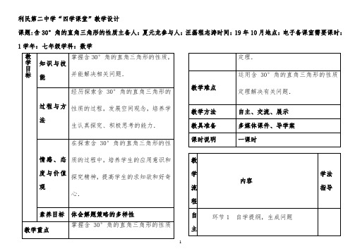 直角三角形的性质教学设计 【完整版】