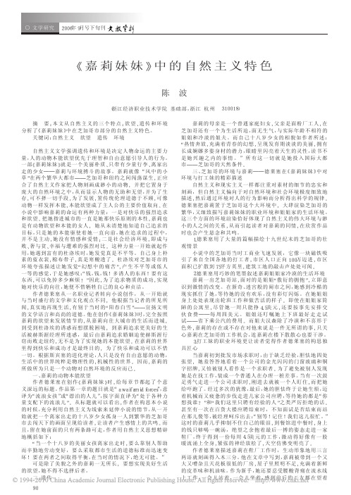 _嘉莉妹妹_中的自然主义特色