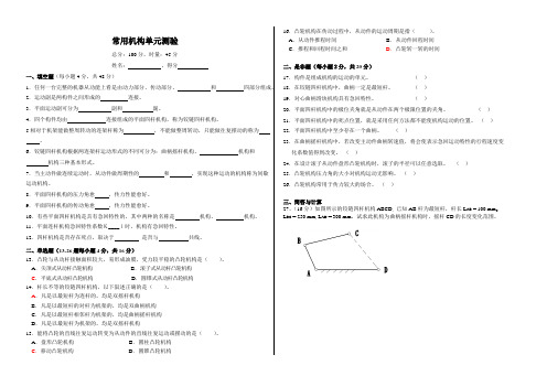 单元测验——常用机构