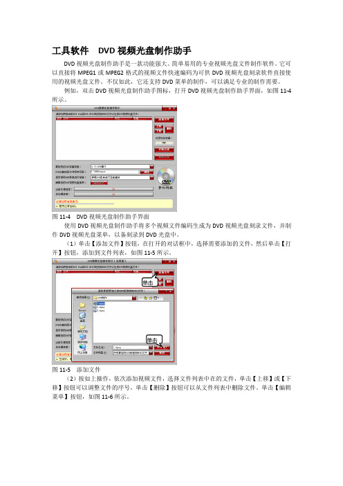 工具软件  DVD视频光盘制作助手