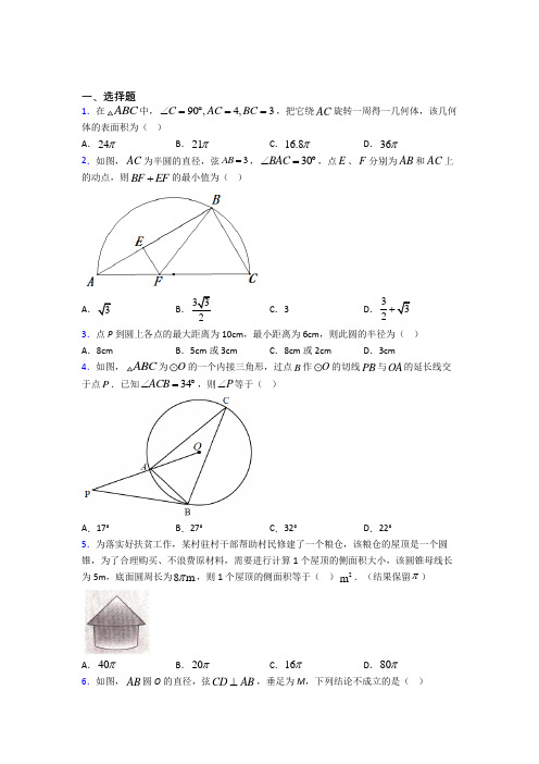 上海东昌东校九年级数学上册第四单元《圆》测试(答案解析)