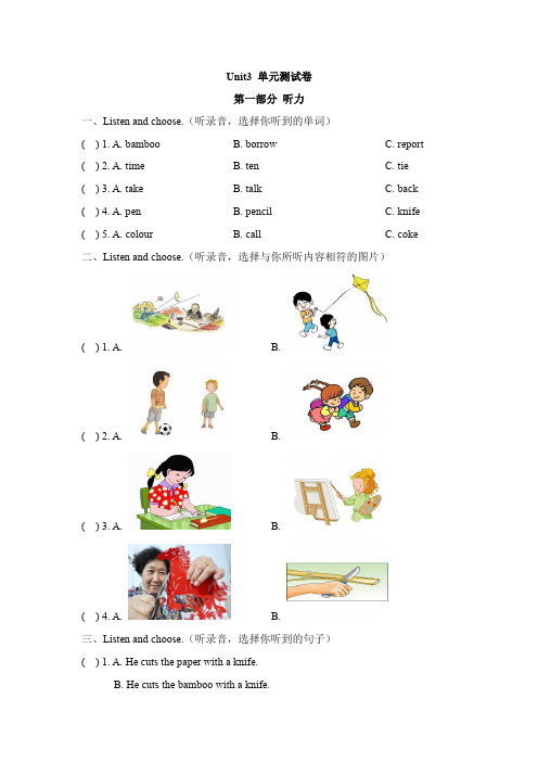 【湘少版】五年级下册英语Unit 3 单元测试卷及答案