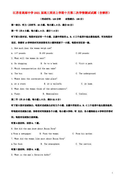 江苏省高邮中学2021届高三英语上学期十月第二次学情测试试题含解析