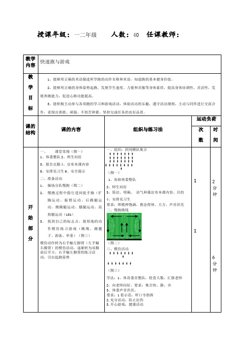 一二年级快速跑与游戏教案