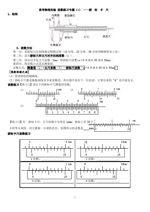 2016届高中物理实验读数练习全面总结