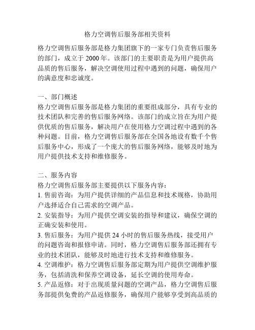 格力空调售后服务部相关资料