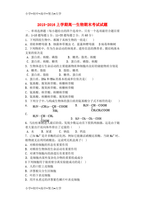 配套K12高一生物上学期期末考试试题2