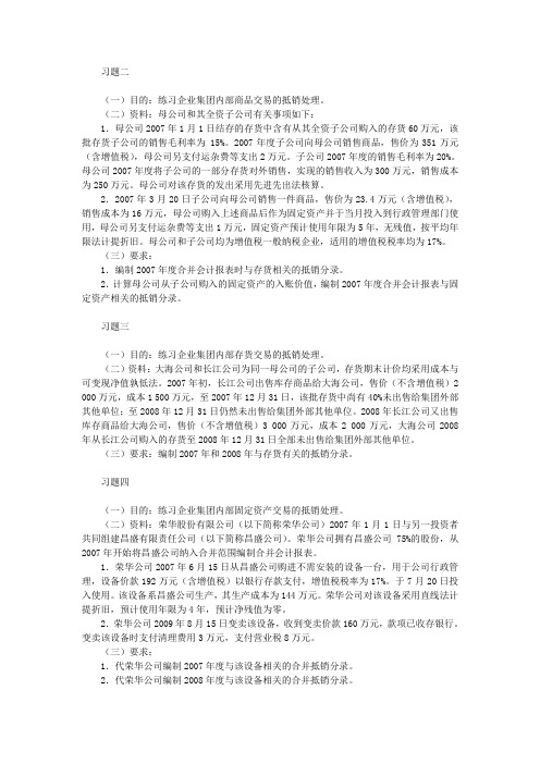 高级财务会计合并财务报表习题计算题答案全.doc