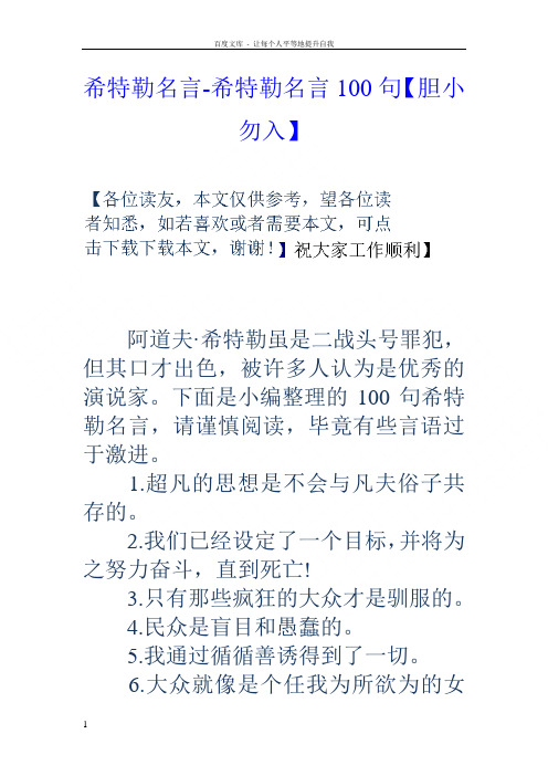 希特勒名言希特勒名言100句【胆小勿入】