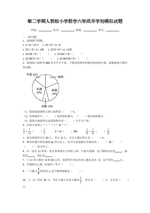 第二学期人教版小学数学六年级开学初摸底考试模拟试题三(含答案)