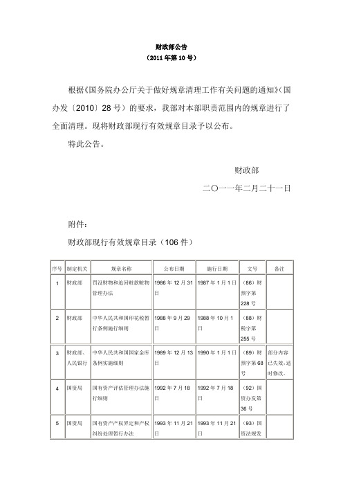 财政部公告(2011年第10号)