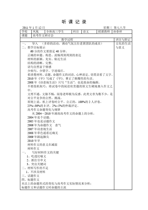 听 课 记 录孙春祥教授高考作文