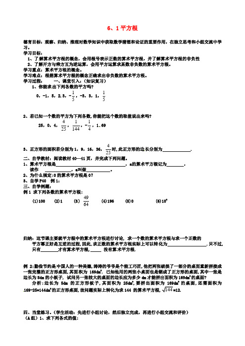 七年级初一数学下册第章实数平方根导学案新人教版