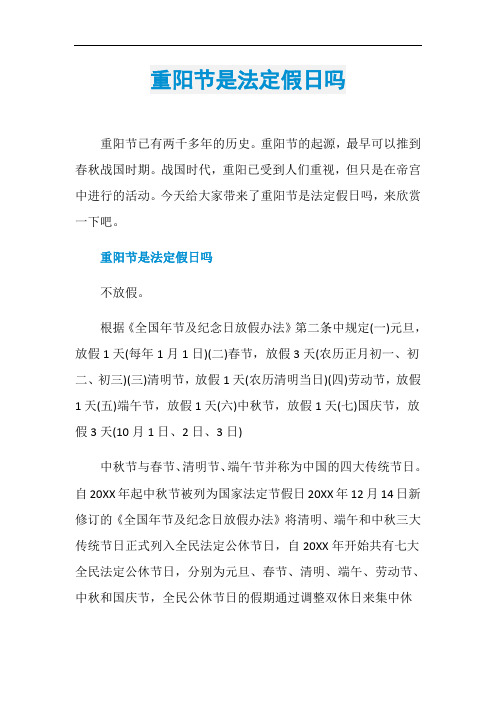 重阳节是法定假日吗
