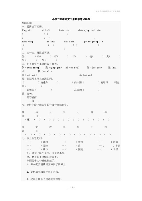 二年级青岛版数学语文下册期中