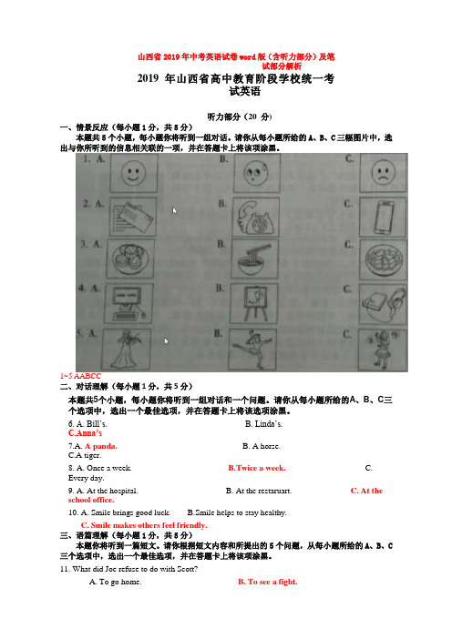 山西省2019年中考英语试卷word版(含听力部分)及笔