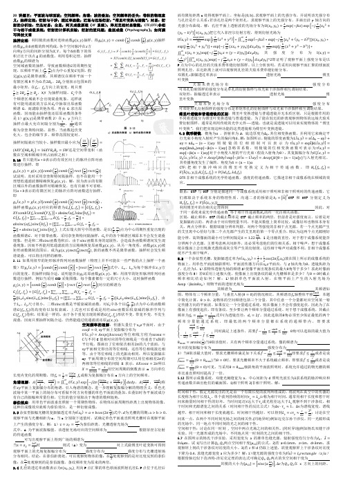 中国科学院大学《高等物理光学》期末知识点总结