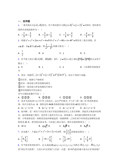 成都列五中学选修一第二单元《直线和圆的方程》测试(包含答案解析)