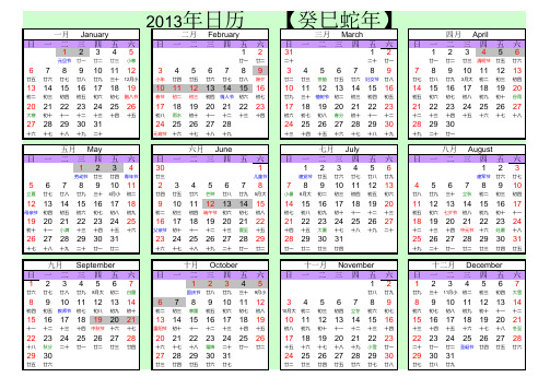 2013年日历(用excel制作的A4型号_精美版