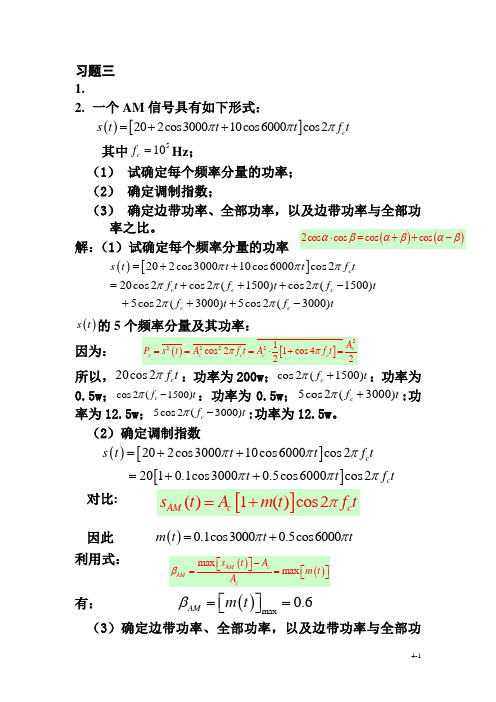 清华大学出版社 李晓峰 通信原理作业解答 第二章