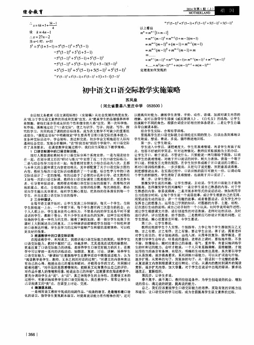 初中语文口语交际教学实施策略