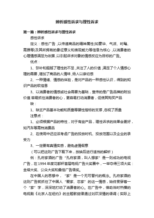 辨析感性诉求与理性诉求