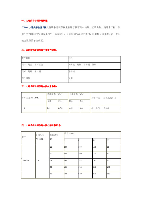 t40h手动调节阀