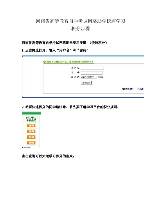 网络助学加分课程快速积分方法步骤