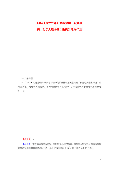 高考化学一轮复习 新提升达标作业321(含解析) 新人教