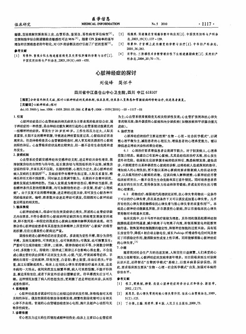 心脏神经症的探讨