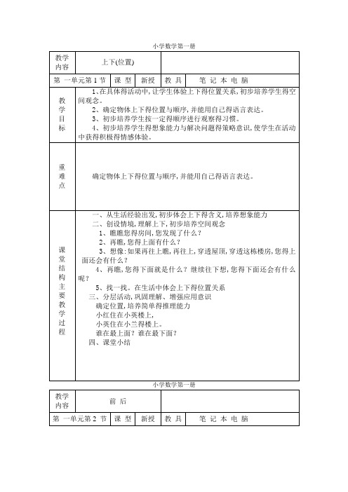 送教上门数学第一至第四课时教案