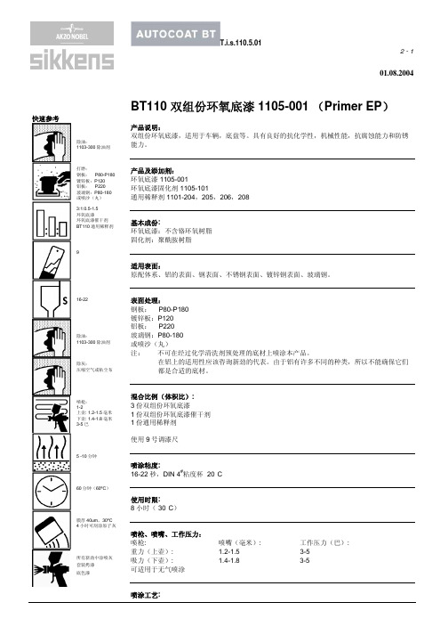 双组份环氧底漆
