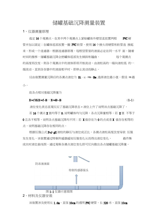 储罐沉降测量方案